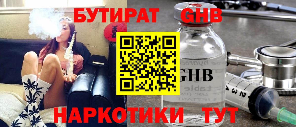 БУТИРАТ Butirat Коркино