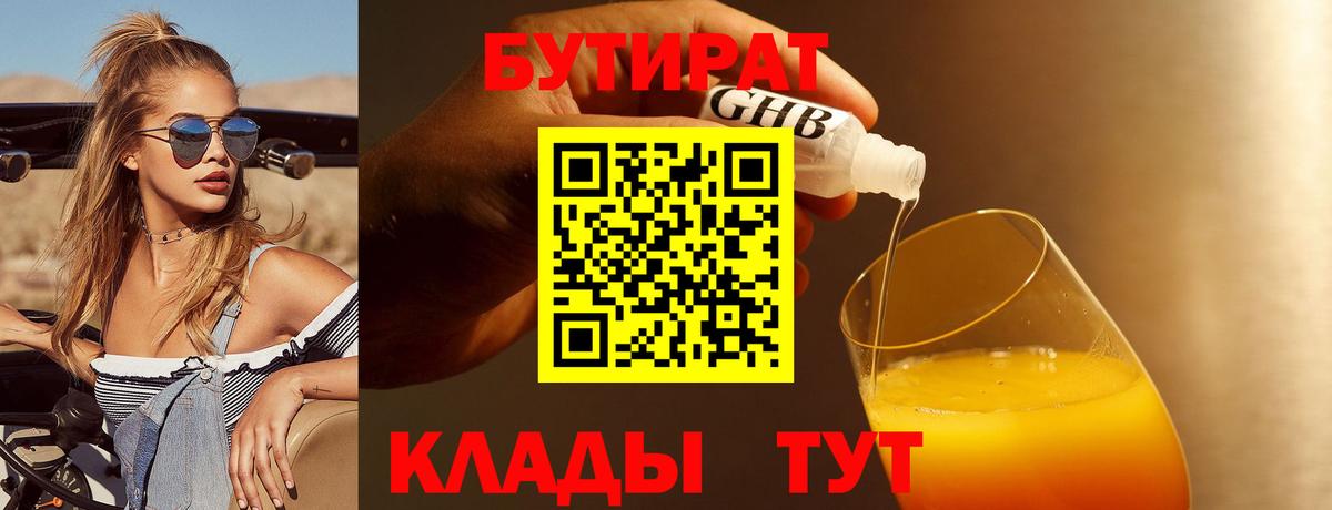 Коркино  БУТИРАТ буратино  БУТИРАТ  Вход с VPN 