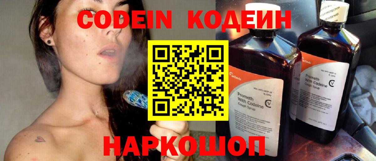 Кодеин напиток Lean (лин) Коркино