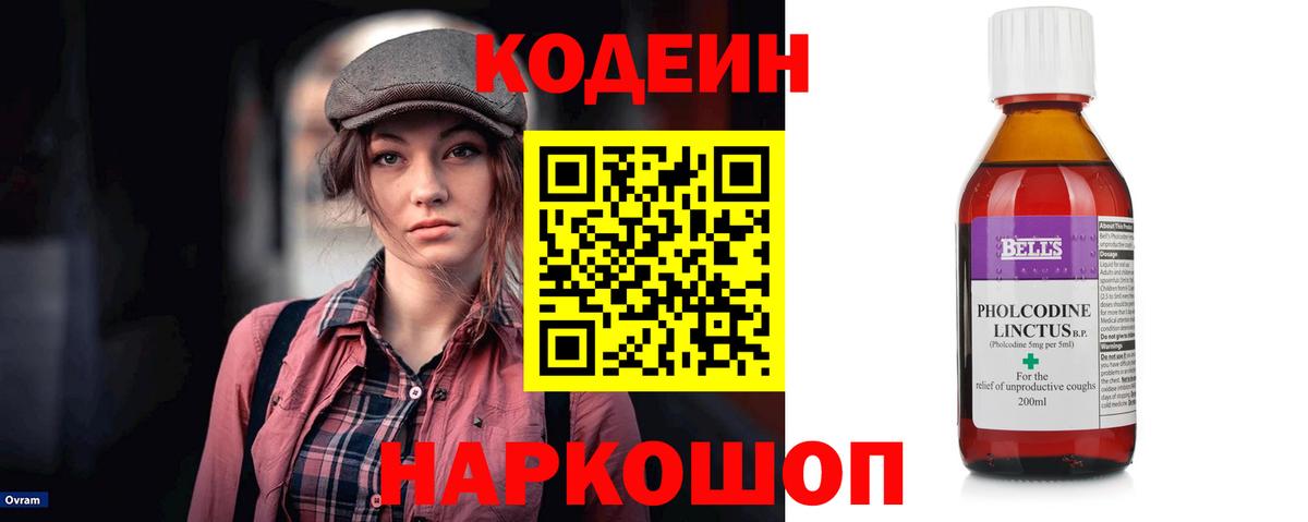 Коркино  Кодеиновый сироп Lean Purple Drank  Вход с VPN 