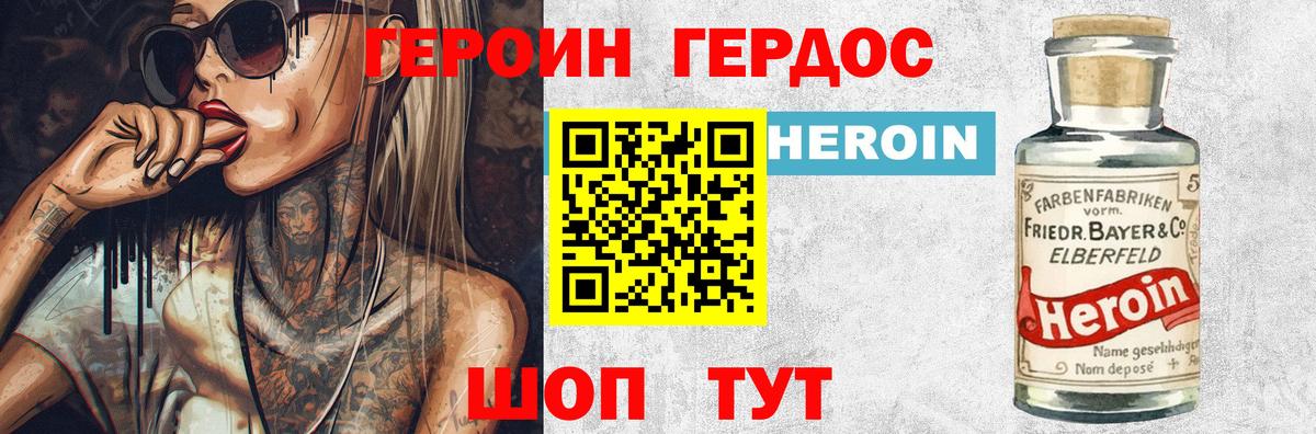 Героин хмурый  Вход с VPN  Героин  Коркино 