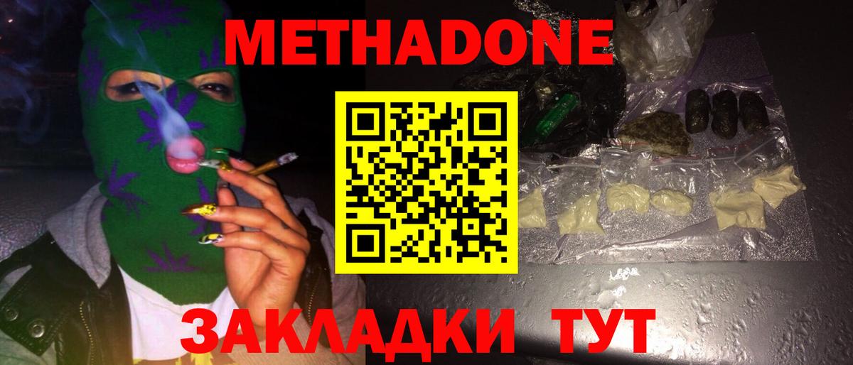 Коркино  МЕТАДОН кристалл  Вход с VPN 